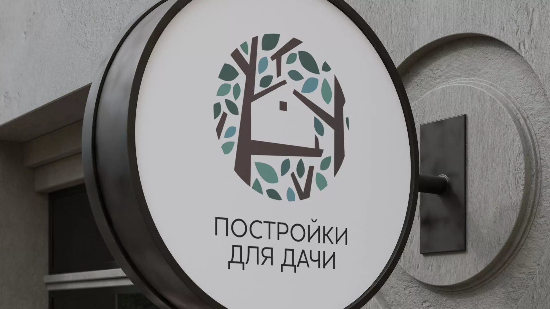 Создание логотипа компании «Постройки для дачи» в Томмоте